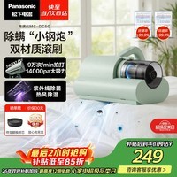 松下（Panasonic）【清洁神器】除螨仪床宝吸猫毛除螨虫一体机床上吸尘器大吸力紫外线杀菌热烘除湿团购礼品MC-DC5G