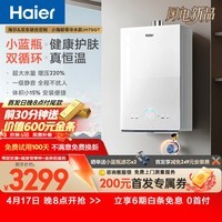 海尔【小海鲸系列JH7SGT】16升零冷水 小蓝瓶净肤洗 双循环一级静音 大水量彩晶面板天然气燃气热水器