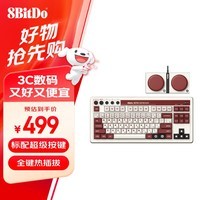 8BitDoRetro87机械键盘复古无线游戏办公通用三模蓝牙有线全键无冲热拔插PC电脑安卓笔记本平板87键 红色+超级按键