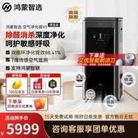 鸿蒙智选空气净化器除甲醛X5增强除烟味新房装修母婴家用净化器消杀甲流医护级雾霾净化智能消毒家电 空净X5增强版-星耀灰