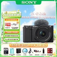 索尼（SONY）ZV-E10微单相机 Vlog美颜神器半画幅直播4K视频 侧翻液晶屏数码相机 ZV-E10K 黑色轻装旅拍套装