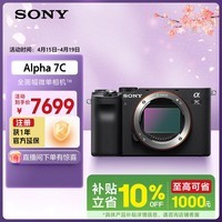 索尼（SONY）Alpha 7C 全画幅微单数码相机 轻便小巧 实时眼部对焦 黑色（A7c/a7c/a7c）