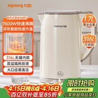 九阳（Joyoung）烧水壶热水壶电热水壶1.7L 双层隔热316L不锈钢一体无缝 0胶水开水壶K17FD-W160Pro