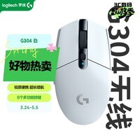 罗技（G）G304 LIGHTSPEED无线鼠标 游戏鼠标 轻质便携 绝地求生FPS鼠标英雄联盟LOL吃鸡 生日礼物 白色