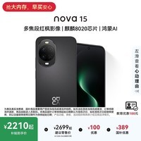 华为nova 15 麒麟8020芯片 多焦段红枫影像  北斗卫星消息 华为直面屏华为手机 幻夜黑 256GB