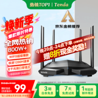 Tenda腾达路由器无线【千兆WiFi5穿墙王】5G双频信号放大器AC1200全屋增强家用AC10