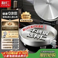 利仁（Liven）小钢人不锈钢电饼铛家用0涂层1800W双面加热电饼档烙饼专用锅无涂层电煎锅早餐机LR-B3097