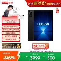 联想（Lenovo）拯救者Y700四代游戏平板电脑AI元启版8.8英寸Pad骁龙8至尊版 3K165Hz电竞高刷屏16+512G黑国家补贴