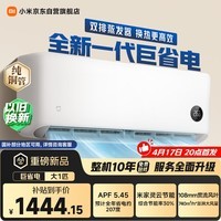 小米米家空调 巨省电2026款 大1匹 一级能效变频 快速冷暖 空调挂机 26GW-PG10/N1A1 整机10年质保