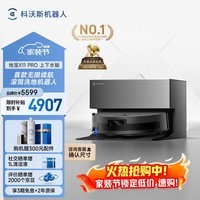科沃斯x11pro【咨询更优惠】扫地机器人滚筒扫拖一体自动清洗智能x11家用扫地机器人续航自动集尘洗地机 【咨询更优惠】X11 PRO黑银上下水版