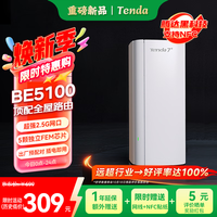 Tenda腾达路由器全屋覆盖WiFi7套装子母信号放大器【BE5100组网】Mesh分布式无线千兆穿墙王【单支装】