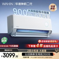 华凌空调 神机二代2匹 一级能效双排铜管智能省电节能变频卧室客厅挂机 以旧换新补贴KFR-50GW/N8HE1Ⅱ