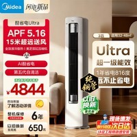 美的（Midea）空调柜机 酷省电 省电神机Ultra大3匹4匹 新一级能效变频冷暖家用客厅立式 除湿 以旧换新家电补贴 酷省电Ultra 大3匹 一年省电816度 顶配款