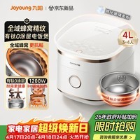 九阳（Joyoung）【全域蜂窝0涂层】316L高纯钛内胆低糖IH远红外加热电饭煲电饭锅4升容量3-4人8A米饭国家补贴40N1F