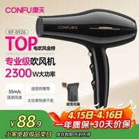 康夫（CONFU）电吹风机2300W大功率家用速干大风力护发吹头发理发店发廊专用生日礼物吹风筒KF-8926