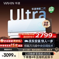 华凌空调 神机二代Ultra大1.5匹一级能效双排铜管变频挂机 以旧换新补贴KFR-35GW/N8HE1ⅡUltra天青