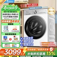 小天鹅（LittleSwan）12公斤滚筒洗衣机全自动家用 纯平全嵌大容量净屑除毛 一级能效【小乌梅3.0轻享版】 羊毛绿标认证 滚筒单洗 12kg TG12VE10PRO