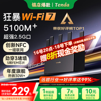 Tenda腾达路由器WiFi7【云霄BE5100】千兆穿墙王信号放大器增强无线超强2.5g网口家用电竞立式BE6L Pro