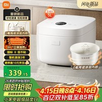 米家小米IH电饭煲2 健康0氟陶瓷涂层内胆 IH加热立体大旺火 24小时预约 3L适用2-4人 26min快煮1级能效
