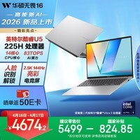 华硕无畏16 二代酷睿Ultra5 2.5K亮彩护眼长续航高性能AI轻薄笔记本电脑(225H 16G 1T)