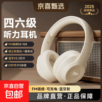 摩利奥【京东物流】英语四六级听力耳机大学生四级六级考试专用调频FM收音机头戴式蓝牙校园考试听力耳机 云烟白【FM调频+蓝牙版】 充电款|无红外|不送音频线 标配-内置可充电电池|无音频线