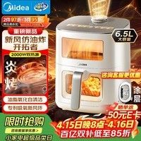 美的（Midea）新风炎烤空气炸锅双热源0氟涂层 多功能家用免翻面双可视空气炸锅蒸烤一体6.5L大容量烤箱 KZC6521