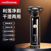 欧点电动剃须刀充电式刮胡刀学生便携式胡须刀快充胡子刀商务须刨刀刮脸刀修剪器刮刮毛刀递须刀 【全身水洗|LED显示】BOX829