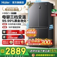 海尔（Haier）539升冰箱双开门十字四开门一级能效变频节能黑金净化抗菌家用电冰箱 家电国家补贴 539升大容量+一级能效更省电+黑金净化抗菌