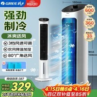 格力（GREE） 冷风空调扇制冷风扇家用水冷风机家用无叶塔扇小空调扇办公省电吹风降温加湿KS-04X60g