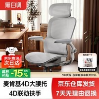 黑白调P2 Pro二代1号店联名人体工学椅1电脑椅办公椅人工力学座椅宿舍