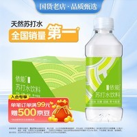依能 青柠檬味 无糖0卡无汽弱碱 苏打水饮料 350ml*24瓶 整箱装饮用