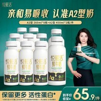 悦鲜活鲜牛奶 A2β-酪蛋白鲜奶 低温奶 巴氏杀菌鲜奶 A2型450ml*2+A2型260ml*8