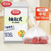 美丽雅（MARYYA）家用保鲜袋 抽取式加厚PE塑料袋 可微波炉冷冻收纳袋 【背心式】140只 30*25cm 加厚耐用食品袋