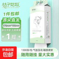 【优等品】桔子姑娘挂式纸巾1300张悬挂抽纸加厚厕所卫生纸批发 5层 1300张 * 1提 【挂抽体验装】