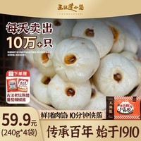 王继莲 小笼包子杭州鲜肉小笼包半成品超市老面儿童早餐食品速食馒头速冻早点 【32个】鲜猪肉小笼包240g*4袋