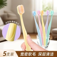 修洁宽头软毛护龈牙刷组合清洁口腔软毛马卡龙护龈牙刷女士 男士家用 8839- 5支