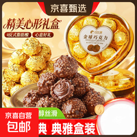 比比赞心形金球巧克力糖果零食结婚喜糖七夕情人节生日礼物 比比赞金球巧克力八粒80g *1盒