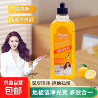 地板清洁剂养护去污瓷砖清洗剂抛光拖木地板大理石 一瓶体验装