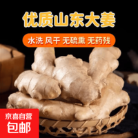 山东大姜优质生姜老姜风干姜辛辣十足带箱称重产地直发 尝鲜250g