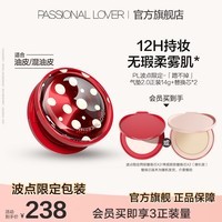 恋火（Passional Lover）PL气垫蹭不掉BB霜定妆二合一遮瑕持久不脱妆 效期至27年5月 【波点限定】蹭不掉气垫14g含替换芯*2 自然色