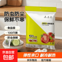 食品级家用冰箱收纳袋束口防水防虫碗盘套保鲜不串味 100只装【食品级包装随机】