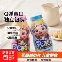蒟蒻果冻Q弹爽口夏天解馋儿童休闲零食独立包装香甜果味 乳酸菌奶片2瓶