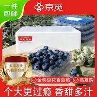 京觅大凉山高原雪山 甜花香蓝莓8盒单果12mm+ 净重100g/盒 源头直发