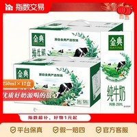 伊利金典纯牛奶 伊利 金典纯牛奶250ml*12盒*2箱【1月产】