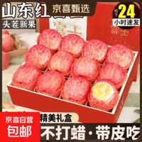 山东红富士苹果脆甜多汁冰糖心当季新鲜产地直发 带箱1斤（中果75mm+）