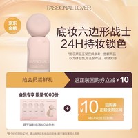 恋火（Passional Lover）【会员试用】PL蹭不掉粉底液4.0升级版 尝鲜试用装粉底液小样试用
