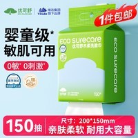优可舒木柔洗脸巾150抽 珍珠纹一次性洗脸巾洗面擦脸巾清洁洁面柔巾