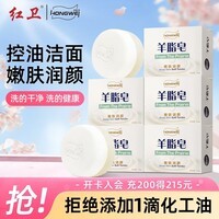 红卫羊脂皂香皂男女士通用洗脸皂洗澡肥皂沐浴控油洁面皂120g*5块