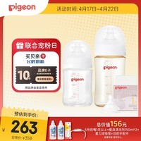 贝亲（Pigeon）玻璃奶瓶160mlS码+PPSU奶瓶240mlM码 1-6个月奶瓶套装