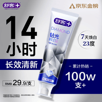 舒客肖战同款钻光清新牙膏去牙渍烟渍美白牙齿120g薄荷味14h长效清新